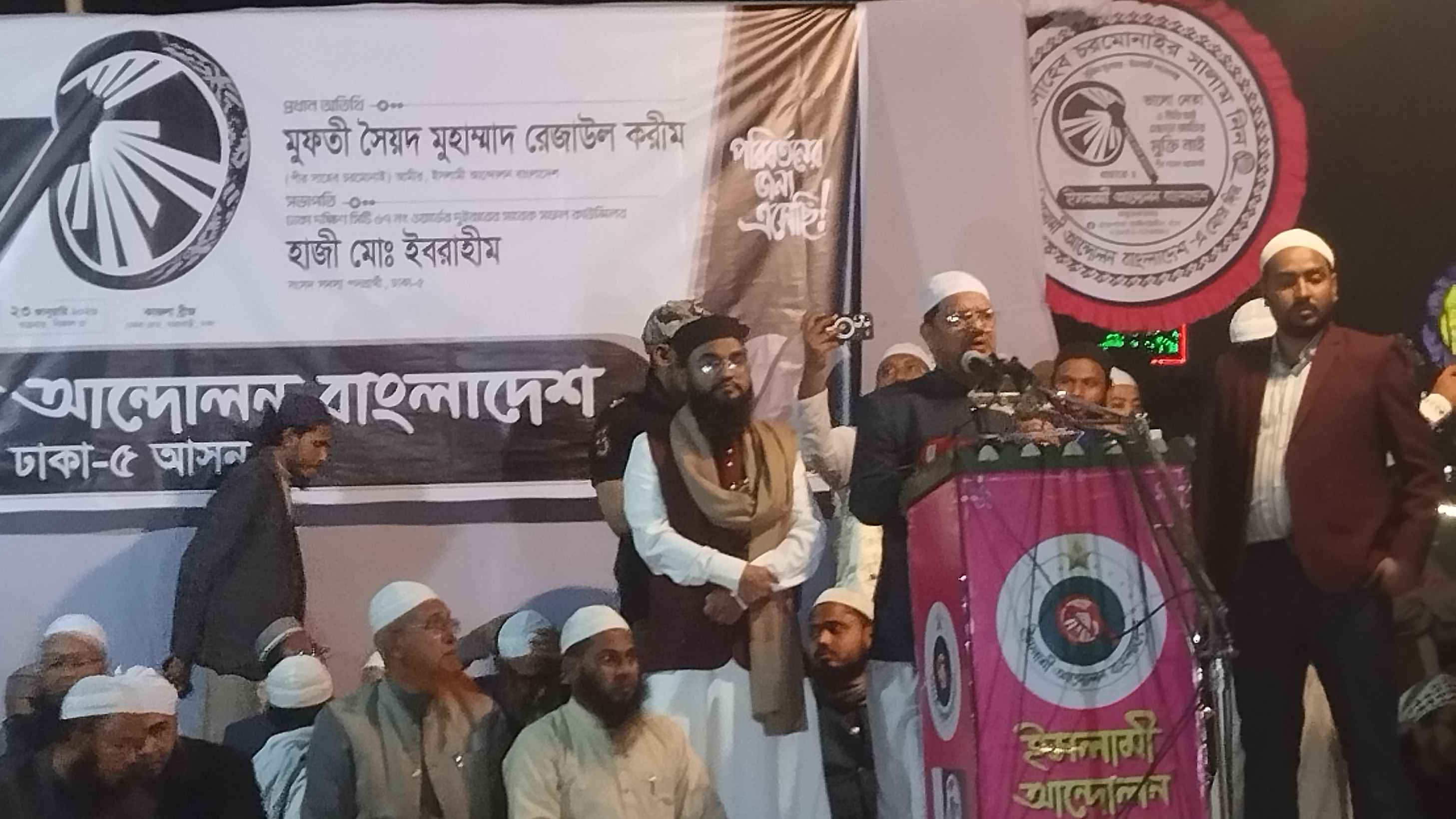 হাতপাখার বিজয়ে জনগণের আশা-আকাঙ্ক্ষার প্রতিফলন ঘটবে  :  চরমোনাই পীর