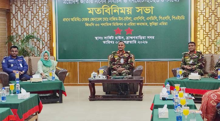 ​ব্রাহ্মণবাড়িয়ায় সংসদ নির্বাচনে নিরাপত্তায় সব সংস্থা মিলে কাজ করার প্রত্যয় জিওসি’র