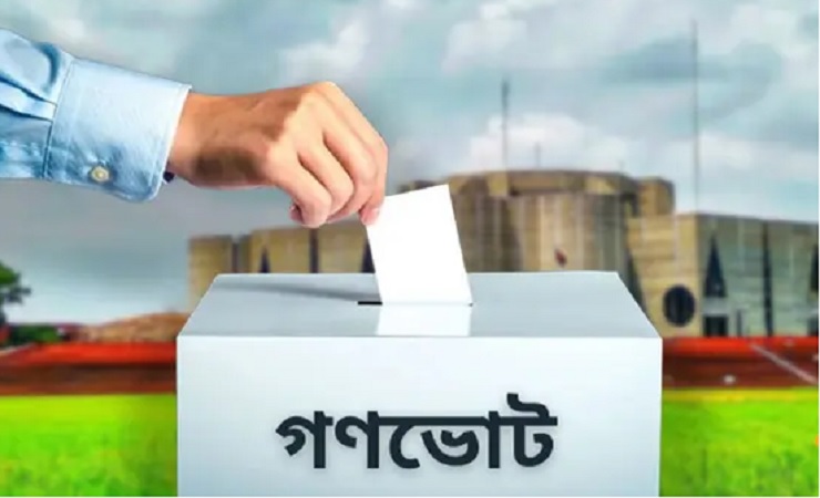 রাত পোহালেই জাতীয় নির্বাচন ও গণভোট