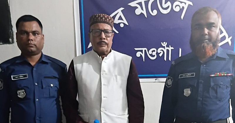 নওগাঁয় আ.লীগ নেতা রফিক গ্রেপ্তার