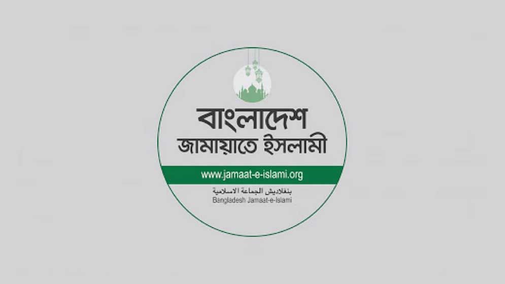 ঈদ যাত্রায় হতাহতের ঘটনায় জামায়াতের গভীর শোক প্রকাশ