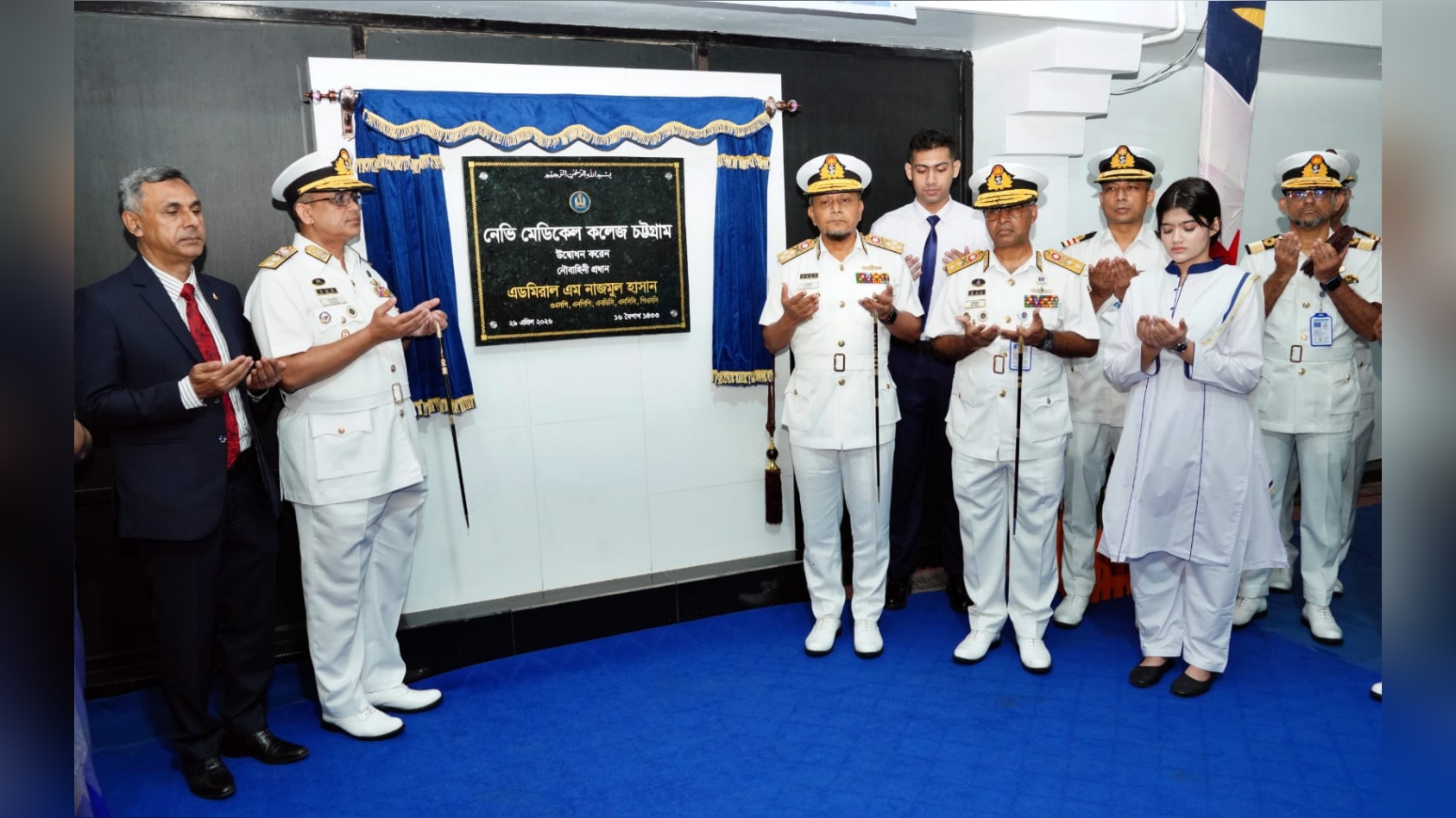 চট্টগ্রামে নেভি মেডিক্যাল কলেজ উদ্বোধন