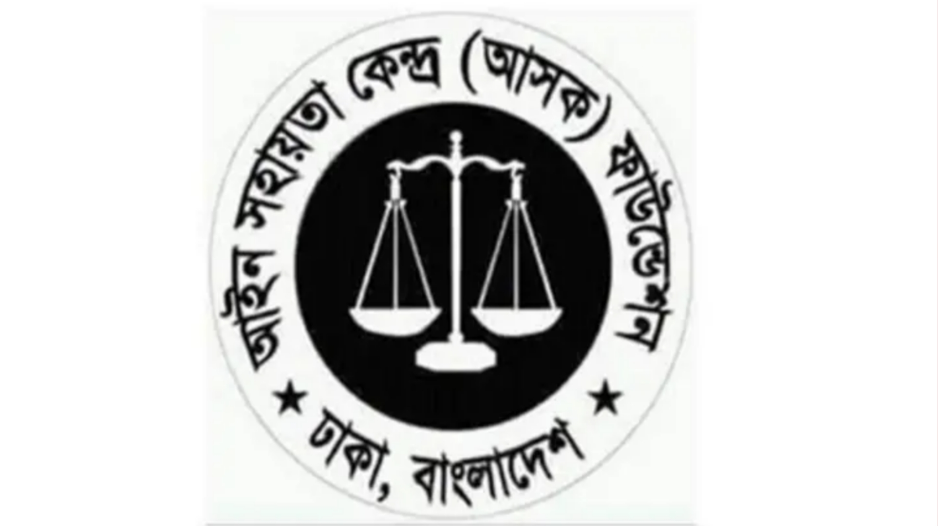 মুক্ত গণমাধ্যম নিশ্চিত করতে ছয় দফা দাবি আসকের