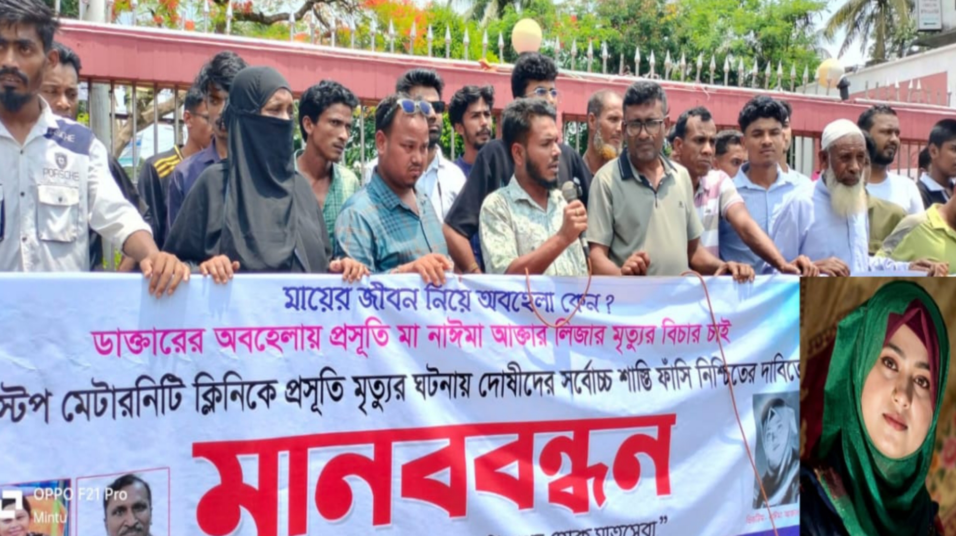 ফেনীতে চিকিৎসকের ভুলে প্রসূতির মৃত্যুর ঘটনায় ফাঁসির দাবিতে মানববন্ধন