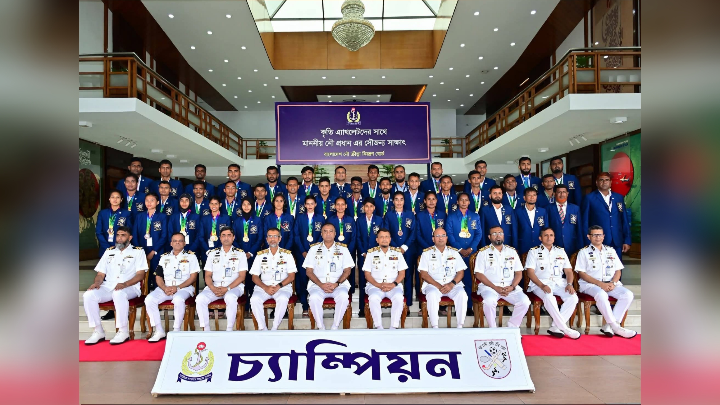 চ্যাম্পিয়ন নৌবাহিনী অ্যাথলেটিক্স দলকে সংবর্ধনা ও অভিনন্দন নৌপ্রধানের
