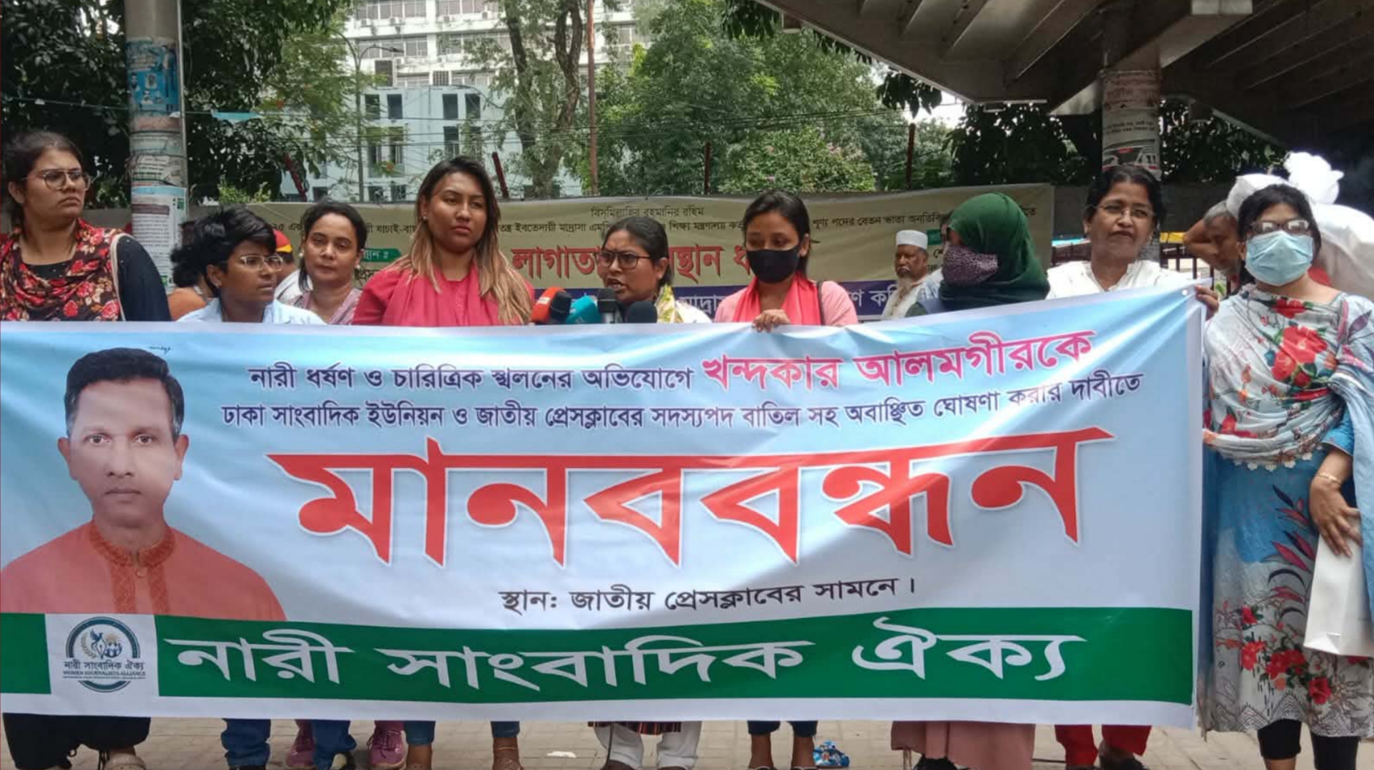 বিয়ের আশ্বাসে ধর্ষণের অভিযোগ, সাংবাদিক নেতার আলমগীরের বিরুদ্ধে মানববন্ধন