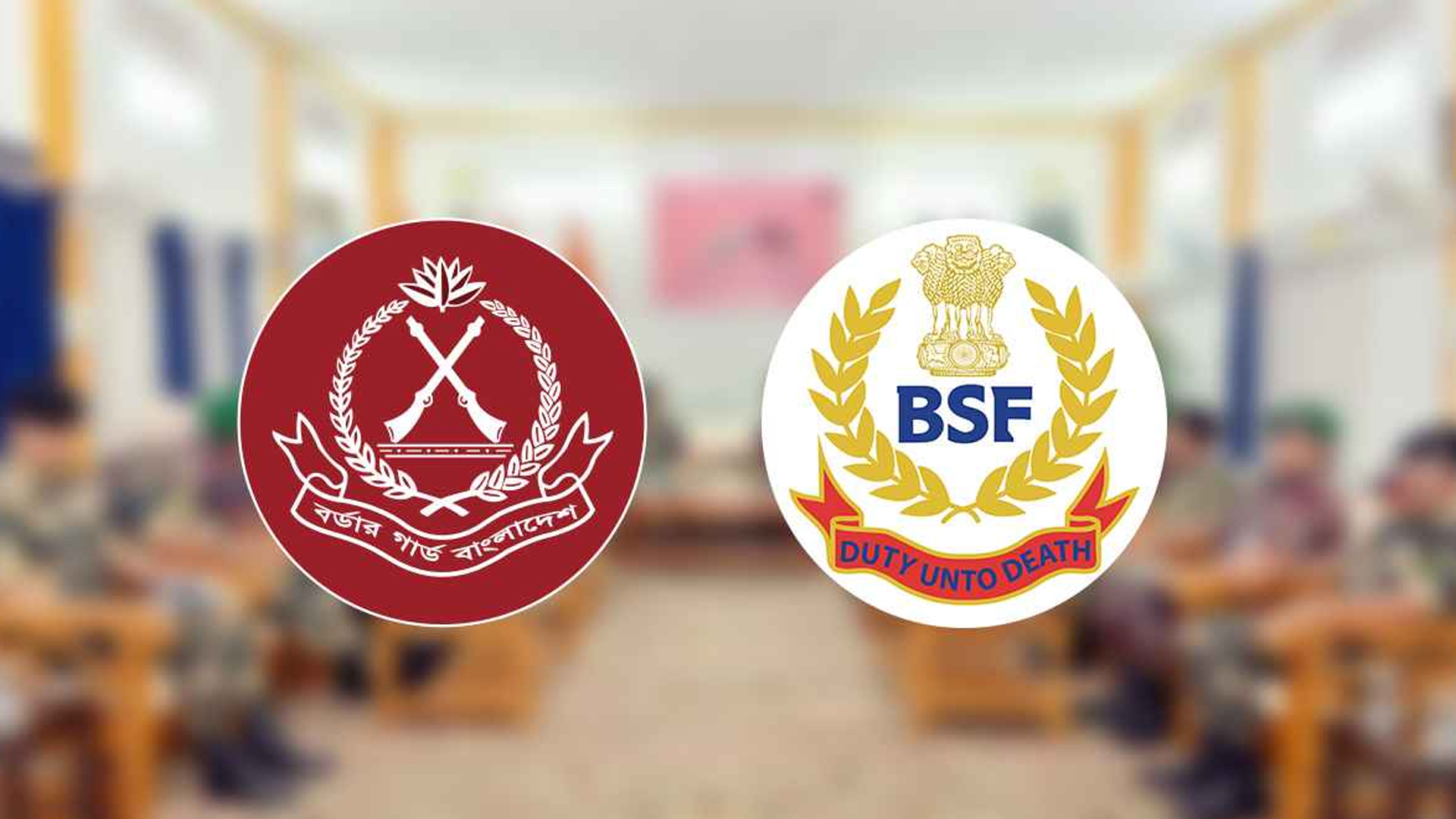 আগামী সপ্তাহে নয়াদিল্লিতে বৈঠকে বসছে বিজিবি-বিএসএফ